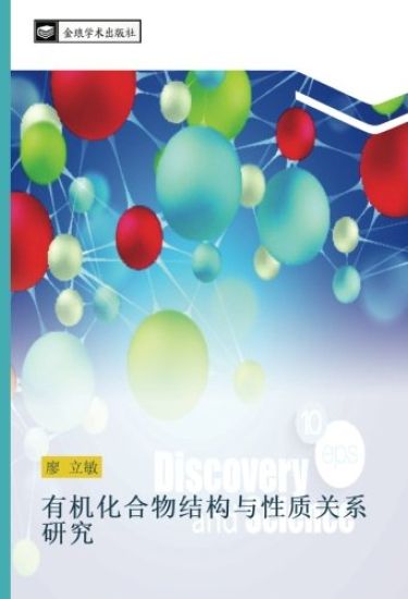 you ji hua he wu jie gou yu xing zhi guan xi yan jiu