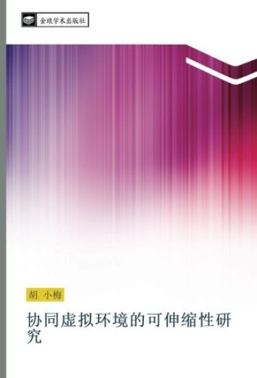 xie tong xu ni huan jing de ke shen suo xing yan jiu