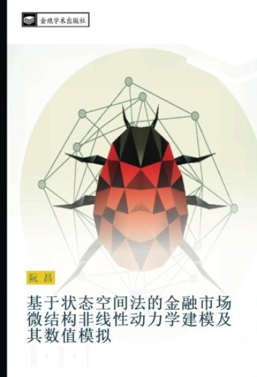 ji yu zhuang tai kong jian fa de jin rong shi chang wei jie gou fei xian xing dong li xue jian mo ji qi shu zhi mo ni