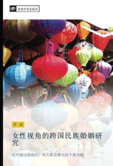 nv xing shi jiao de kua guo min zu hun yin yan jiu