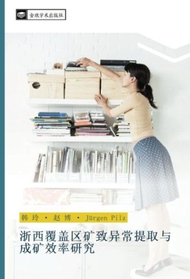 zhe xi fu gai qu kuang zhi yi chang ti qu yu cheng kuang xiao lv yan jiu