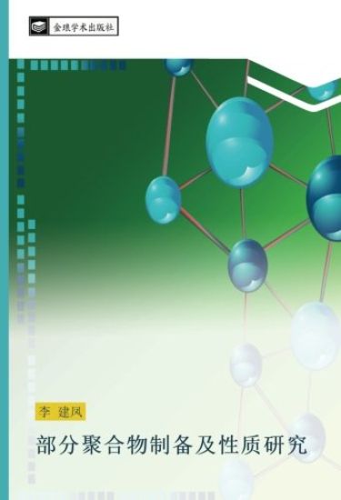 bu fen ju he wu zhi bei ji xing zhi yan jiu