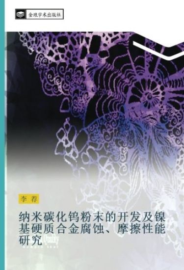 na mi tan hua wu fen mo de kai fa ji nie ji ying zhi he jin fu shi  mo ca xing neng yan jiu