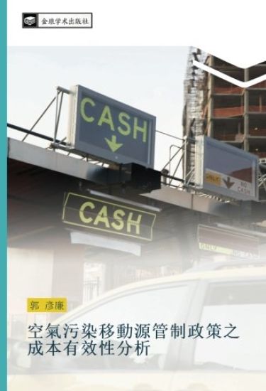 kong qi wu ran yi dong yuan guan zhi zheng ce zhi cheng ben you xiao xing fen xi