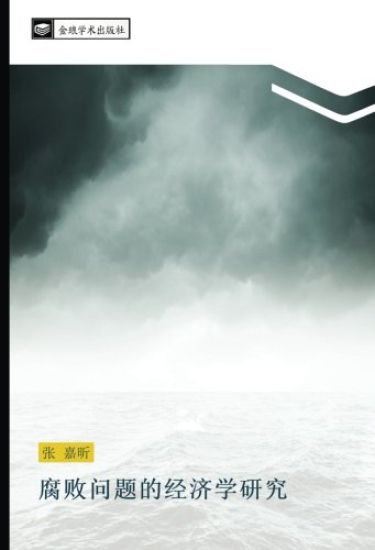 fu bai wen ti de jing ji xue yan jiu