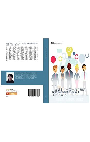 zhong wen ban ben  yi dai yi lu  xiang guan zheng ce biao ti zhai yao hui bian suo yin  di yi bu fen