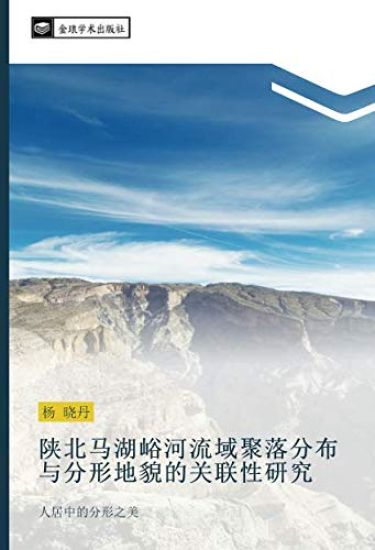 shan bei ma hu yu he liu yu ju luo fen bu yu fen xing di mao de guan lian xing yan jiu