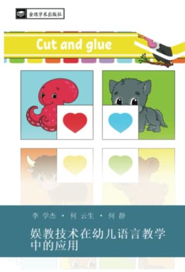 yu jiao ji shu zai you er yu yan jiao xue zhong de ying yong