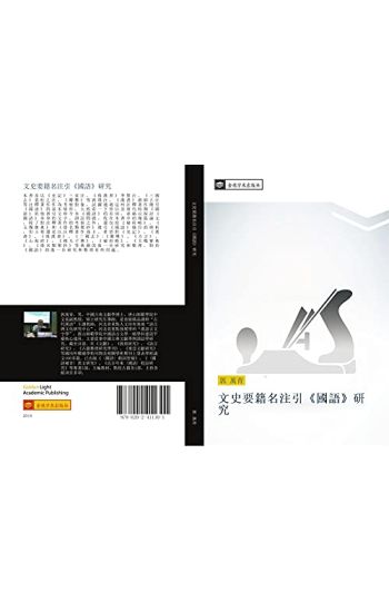 wen shi yao ji ming zhu yin  guo yu  yan jiu