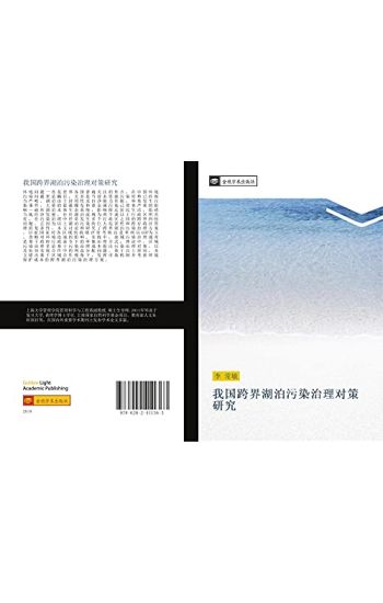 wo guo kua jie hu bo wu ran zhi li dui ce yan jiu