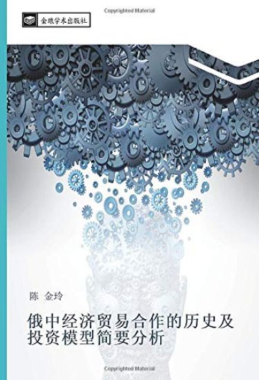 e zhong jing ji mao yi he zuo de li shi ji tou zi mo xing jian yao fen xi