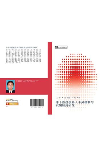 jing xia jiu yuan ji qi ren shou shi jian ce yu shi bie ying yong yan jiu