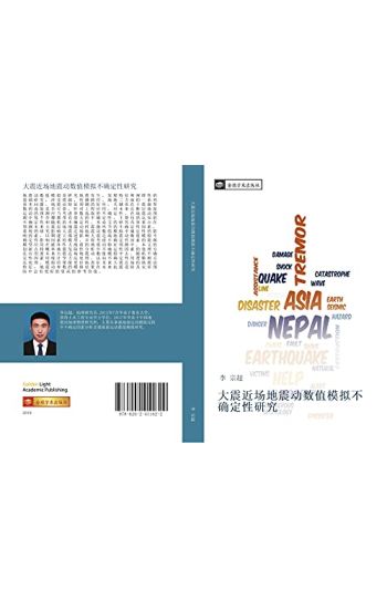 da zhen jin chang di zhen dong shu zhi mo ni bu que ding xing yan jiu