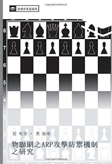 wu  wang zhi ARP gong ji fang yu ji zhi zhi yan jiu