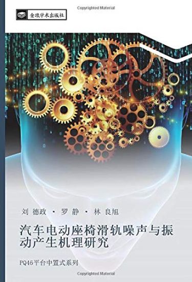 qi che dian dong zuo yi hua gui zao sheng yu zhen dong chan sheng ji li yan jiu