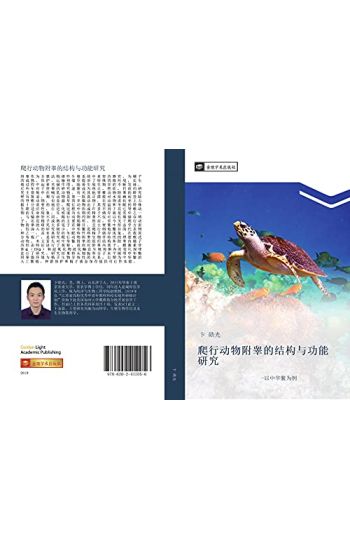 pa xing dong wu fu gao de jie gou yu gong neng yan jiu