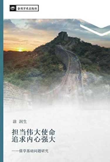 dan dang wei da shi ming  zhui qiu nei xin qiang da