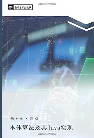ben ti suan fa ji qi Java shi xian