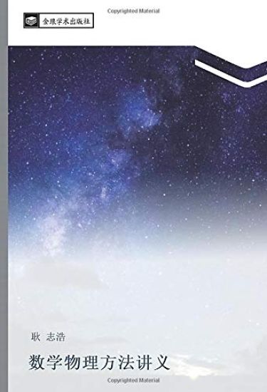 shu xue wu li fang fa jiang yi