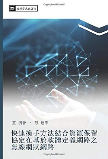 kuai su huan shou fang fa jie he zi yuan bao liu xie ding zai ji yu ruan ti ding yi wang lu zhi wu xian wang zhuang wang lu