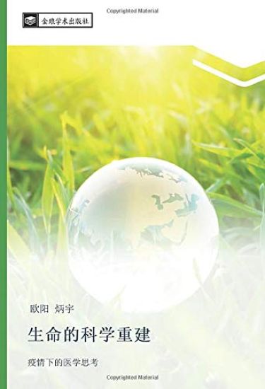 sheng ming de ke xue zhong jian