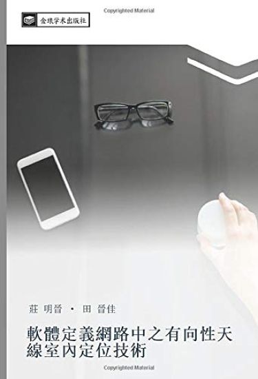 ruan ti ding yi wang lu zhong zhi you xiang xing tian xian shi nei ding wei ji shu