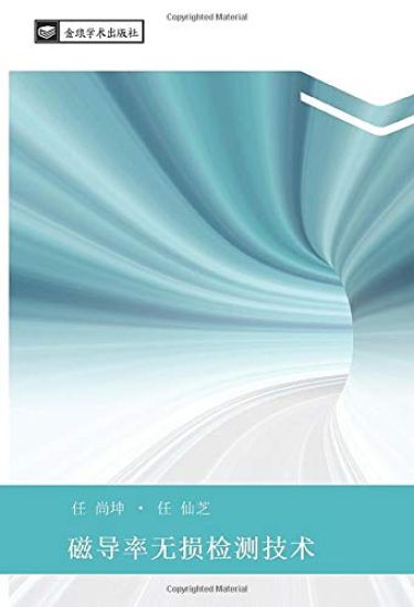 ci dao lv wu sun jian ce ji shu