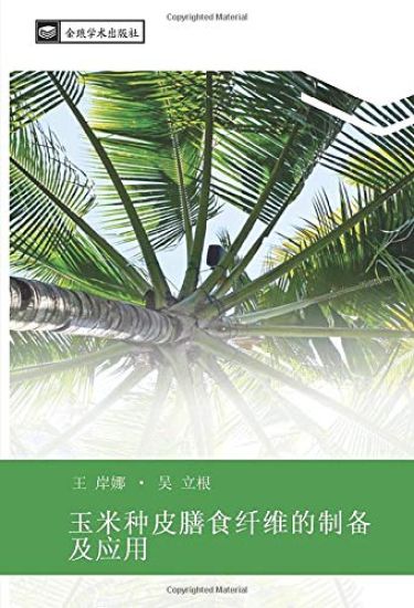 yu mi zhong pi shan shi xian wei de zhi bei ji ying yong