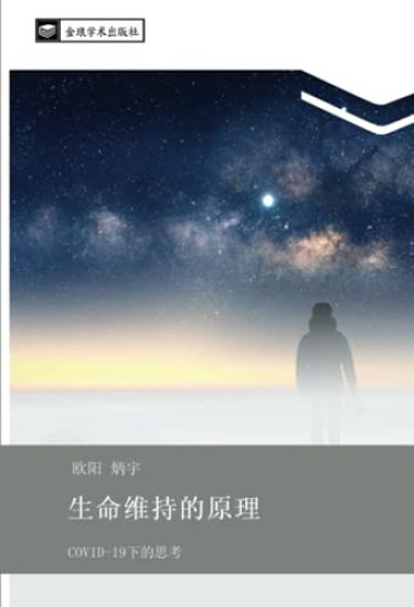 sheng ming wei chi de yuan li