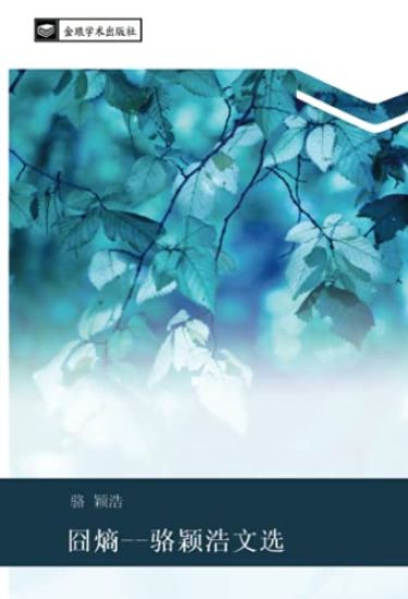 jiong shang luo ying hao wen xuan