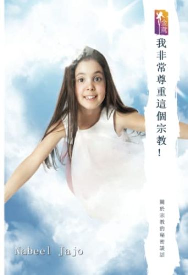 wo fei chang zun zhong zhe ge zong jiao