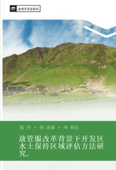 fang guan fu gai ge bei jing xia kai fa qu shui tu bao chi qu yu ping gu fang fa yan jiu