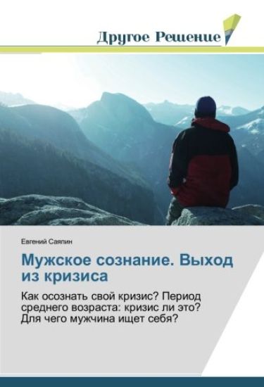 Muzhskoe soznanie. Vyhod iz krizisa