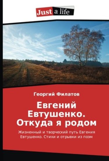 Ewgenij Ewtushenko. Otkuda q rodom