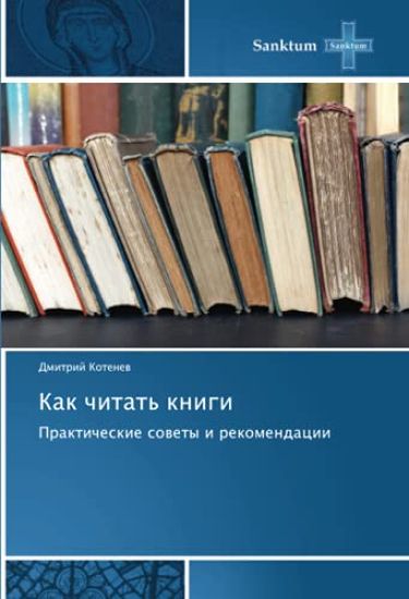 Kak chitat' knigi