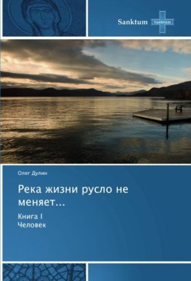 Reka zhizni ruslo ne menqet...