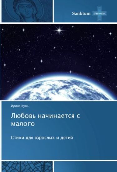 Lübow' nachinaetsq s malogo