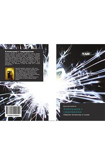 Hlopushka s sürprizom