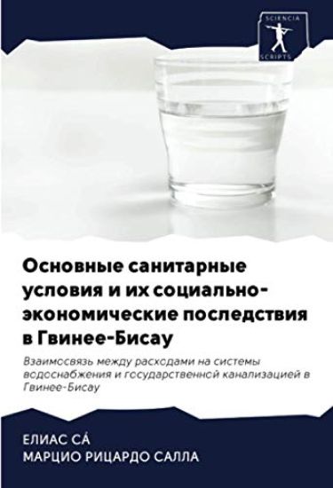 Osnownye sanitarnye uslowiq i ih social'no-äkonomicheskie posledstwiq w Gwinee-Bisau