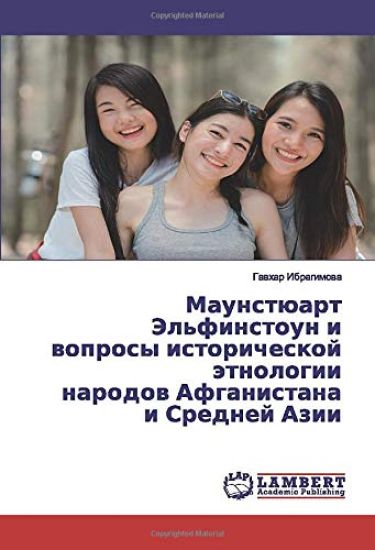 Maunstüart Jel'finstoun i woprosy istoricheskoj ätnologii narodow Afganistana i Srednej Azii