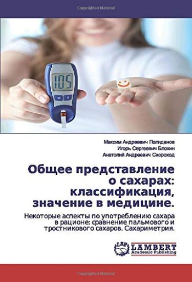 Obschee predstawlenie o saharah: klassifikaciq, znachenie w medicine.