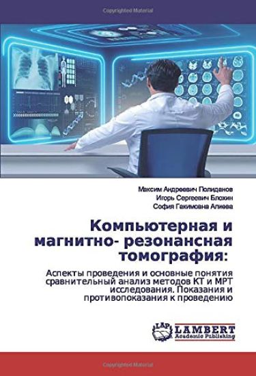Komp'üternaq i magnitno- rezonansnaq tomografiq: