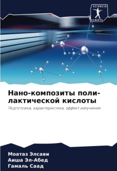 Nano-kompozity poli-lakticheskoj kisloty