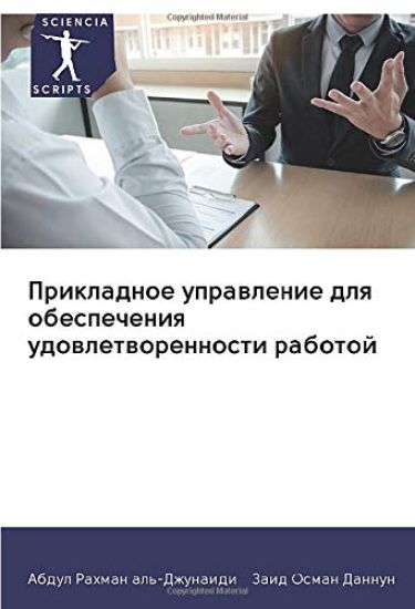 Prikladnoe uprawlenie dlq obespecheniq udowletworennosti rabotoj