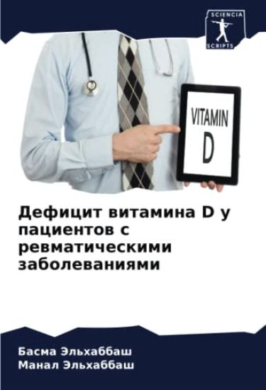 Deficit witamina D u pacientow s rewmaticheskimi zabolewaniqmi