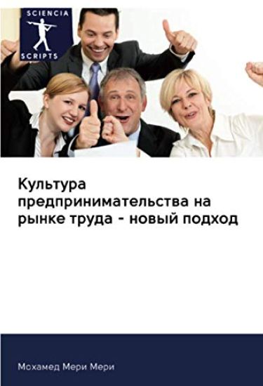 Kul'tura predprinimatel'stwa na rynke truda - nowyj podhod