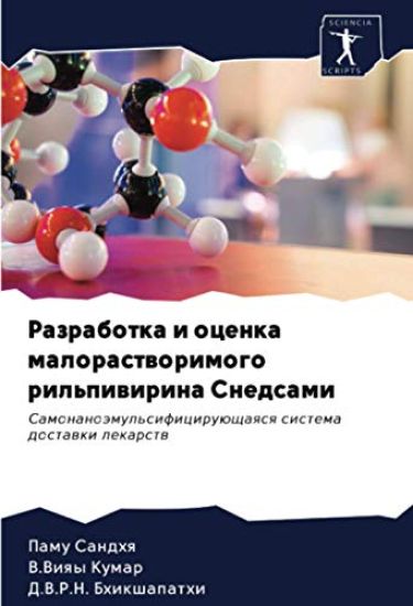 Razrabotka i ocenka malorastworimogo ril'piwirina Snedsami