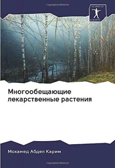 Mnogoobeschaüschie lekarstwennye rasteniq
