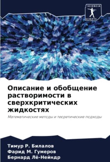 Opisanie i obobschenie rastworimosti w swerhkriticheskih zhidkostqh