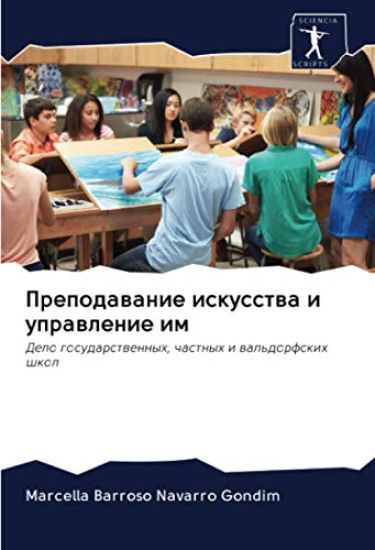 Prepodawanie iskusstwa i uprawlenie im